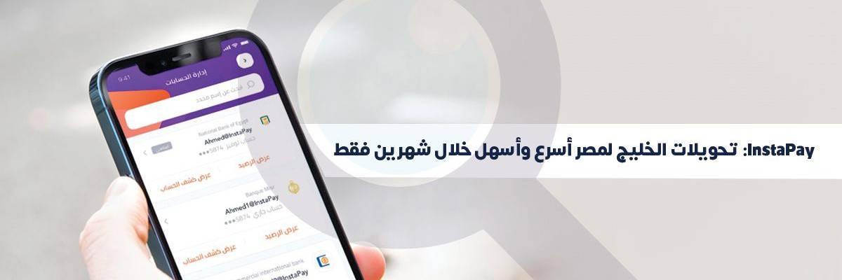 InstaPay: Gulf transfers to Egypt are faster and easier in just two months