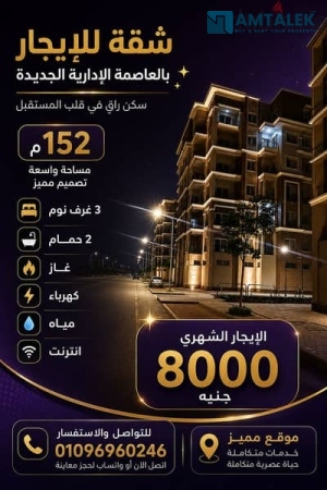 Apartment for rent, never occupied, in Al Maqsad Park compound in the Administrative Capital