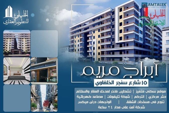 شقة 110م للبيع في Maryam Towers 25 في أول ميني كمباوند خلف شارع الخلفاوي بشبرا