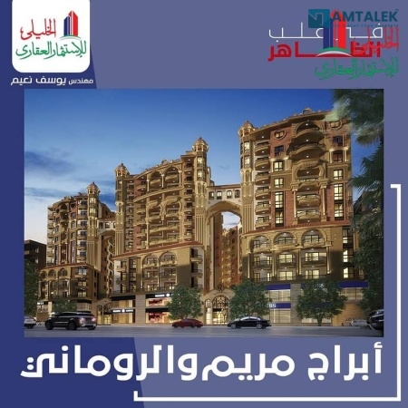Apartment 227m for sale in Maryam Towers in Al-Zahir in installments in the first compound in downtown
